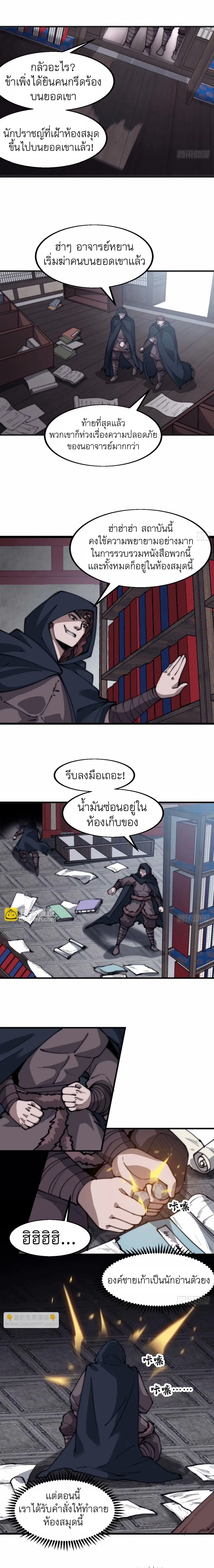 It Starts With A Mountain ตอนที่ 557 หน้า 3