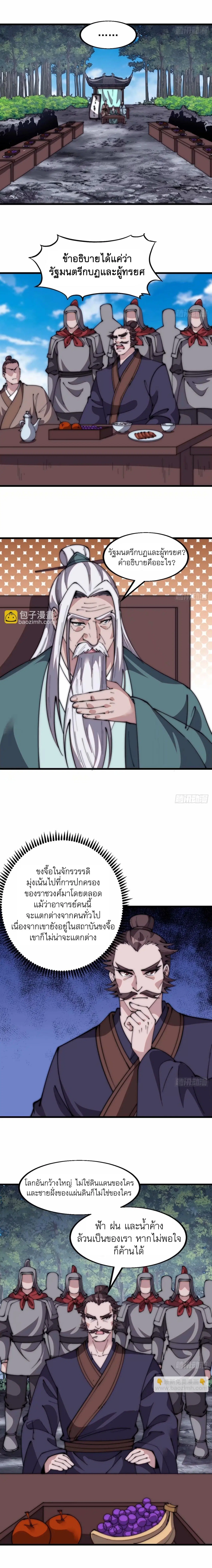 It Starts With A Mountain ตอนที่ 559 หน้า 3