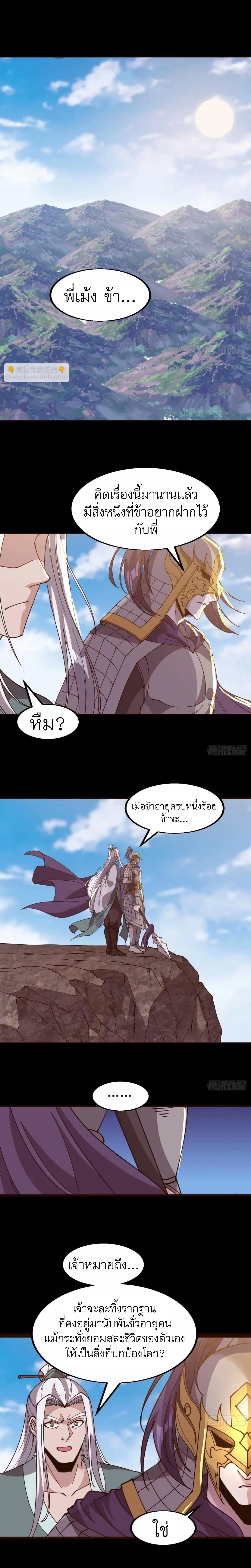 It Starts With A Mountain ตอนที่ 561 หน้า 2