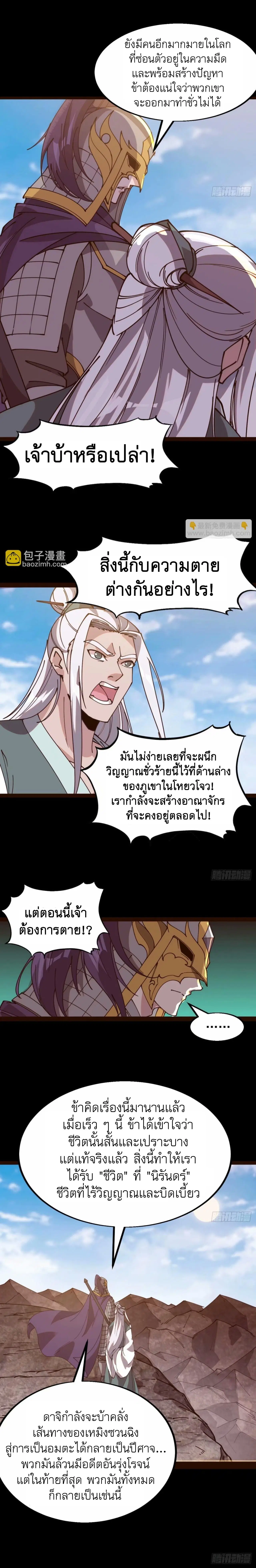 It Starts With A Mountain ตอนที่ 561 หน้า 3