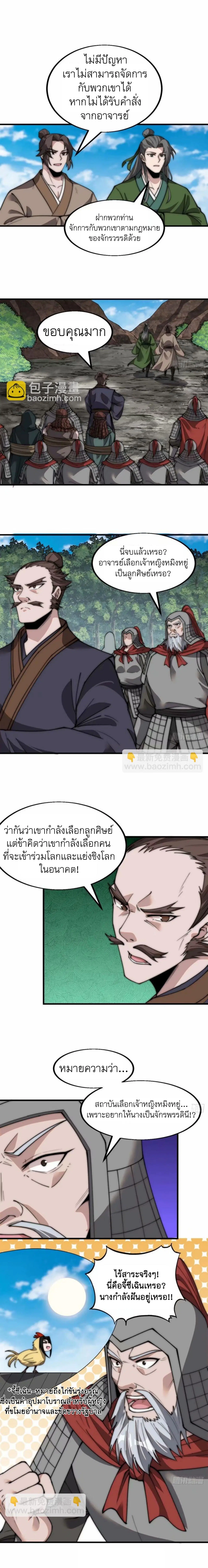 It Starts With A Mountain ตอนที่ 562 หน้า 2