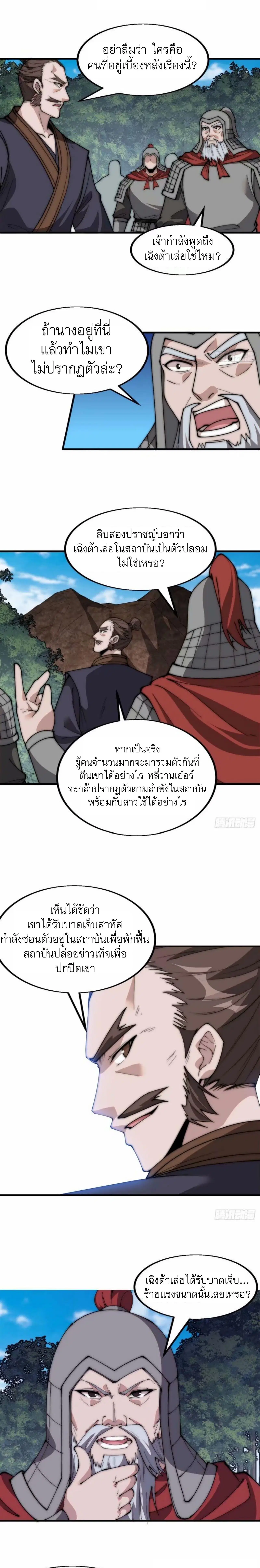 It Starts With A Mountain ตอนที่ 562 หน้า 3