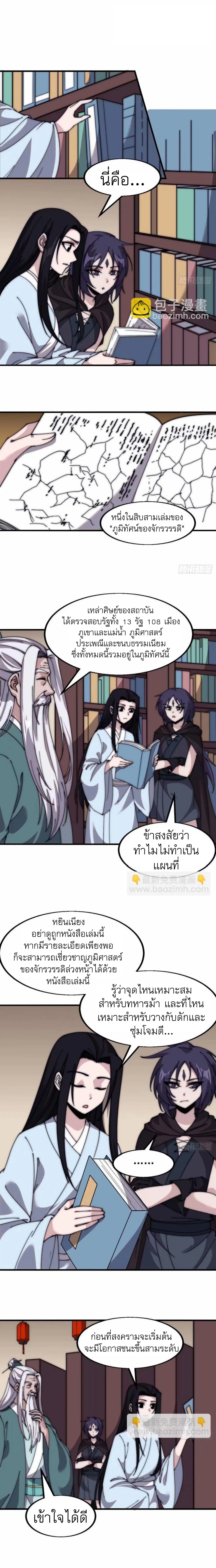 It Starts With A Mountain ตอนที่ 563 หน้า 2