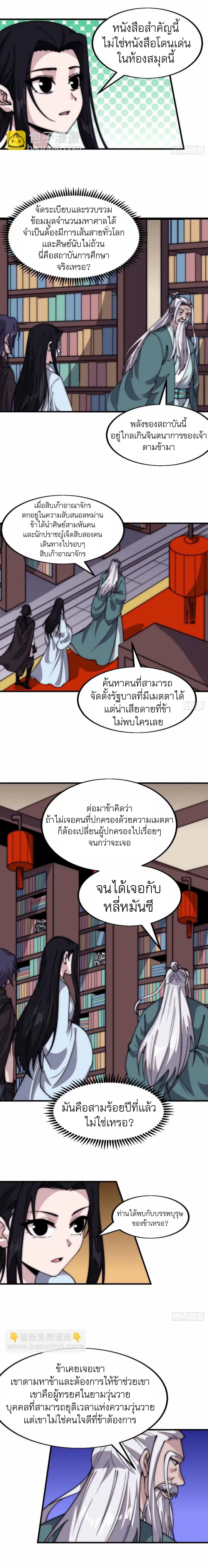 It Starts With A Mountain ตอนที่ 563 หน้า 3