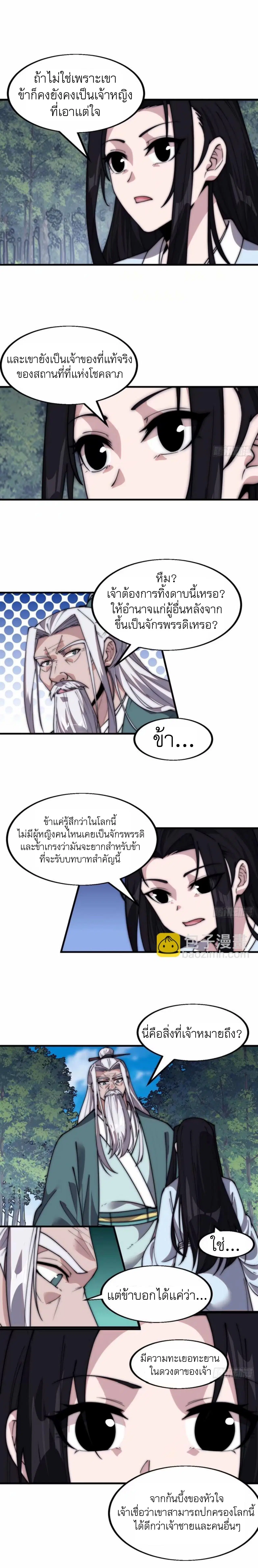 It Starts With A Mountain ตอนที่ 564 หน้า 2