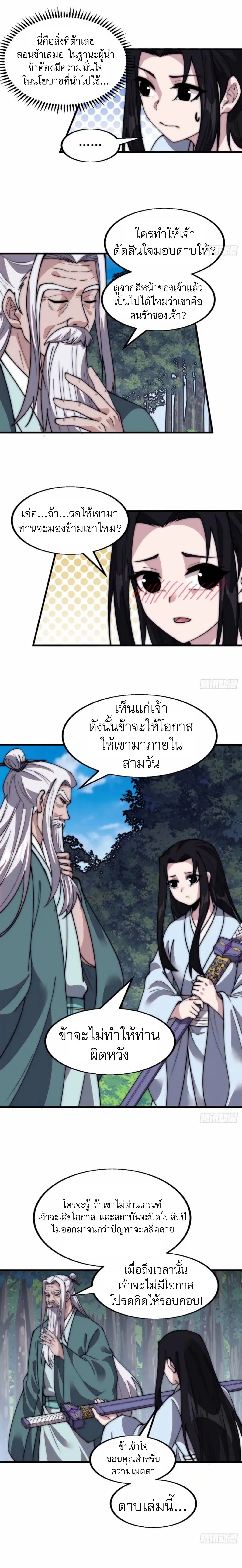 It Starts With A Mountain ตอนที่ 564 หน้า 3