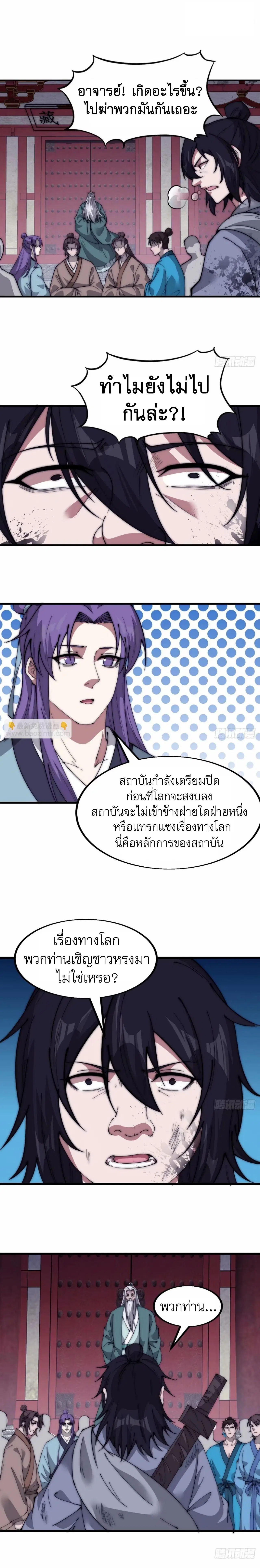 It Starts With A Mountain ตอนที่ 565 หน้า 2