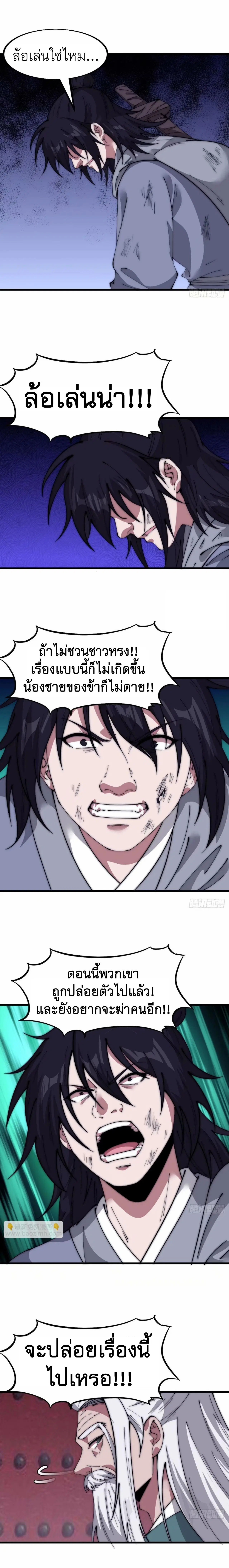 It Starts With A Mountain ตอนที่ 565 หน้า 3