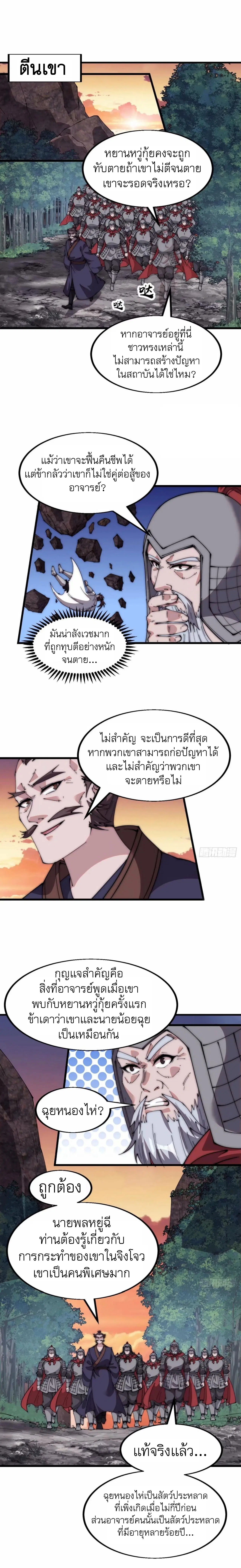It Starts With A Mountain ตอนที่ 566 หน้า 2