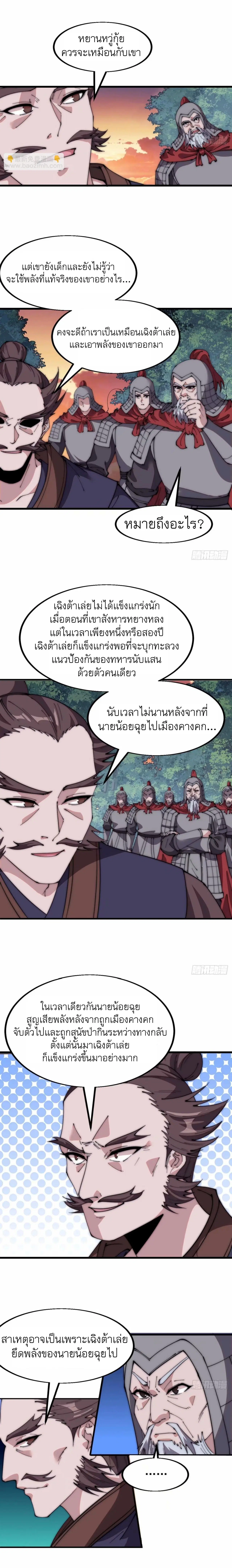 It Starts With A Mountain ตอนที่ 566 หน้า 3
