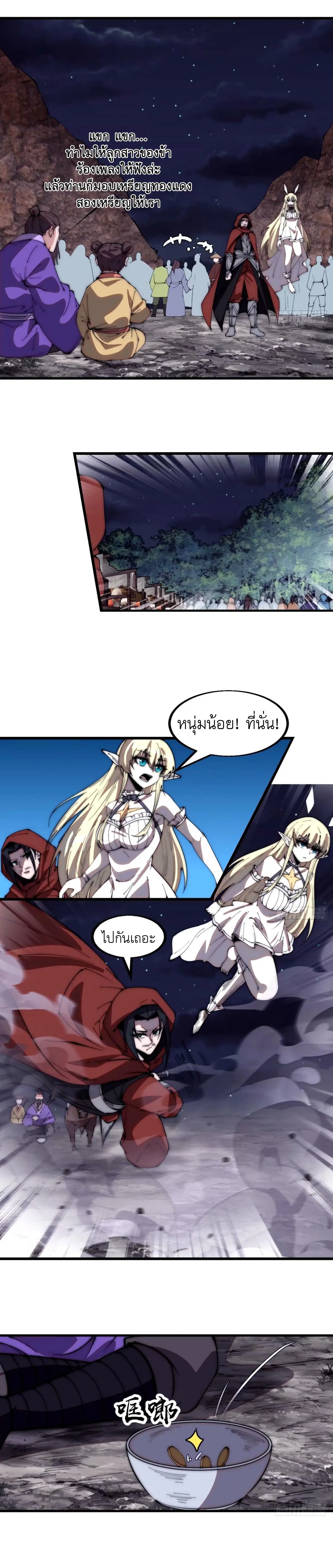 It Starts With A Mountain ตอนที่ 568 หน้า 3