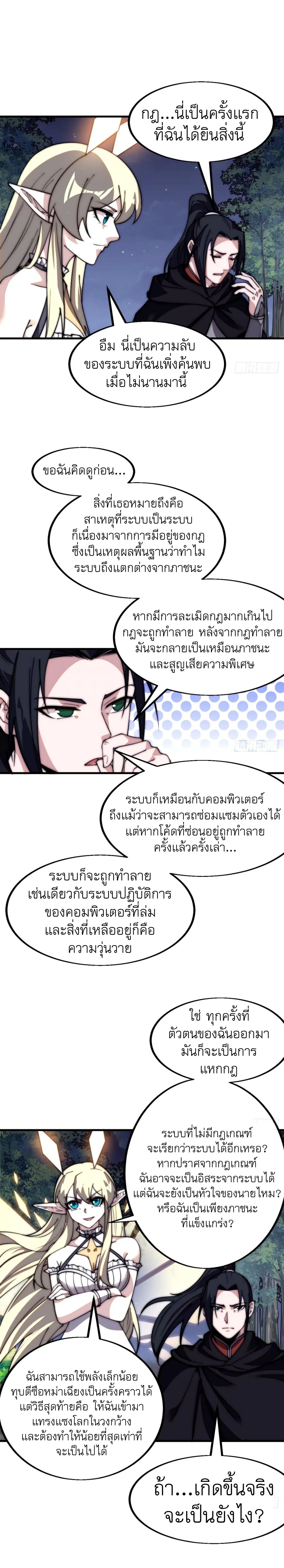 It Starts With A Mountain ตอนที่ 569 หน้า 2