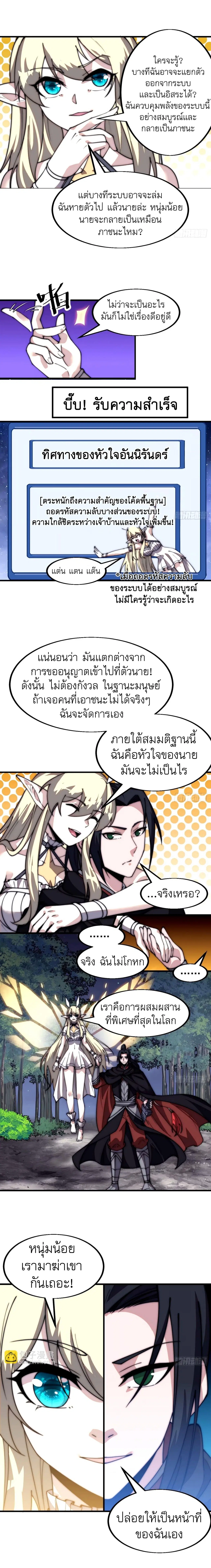 It Starts With A Mountain ตอนที่ 569 หน้า 3