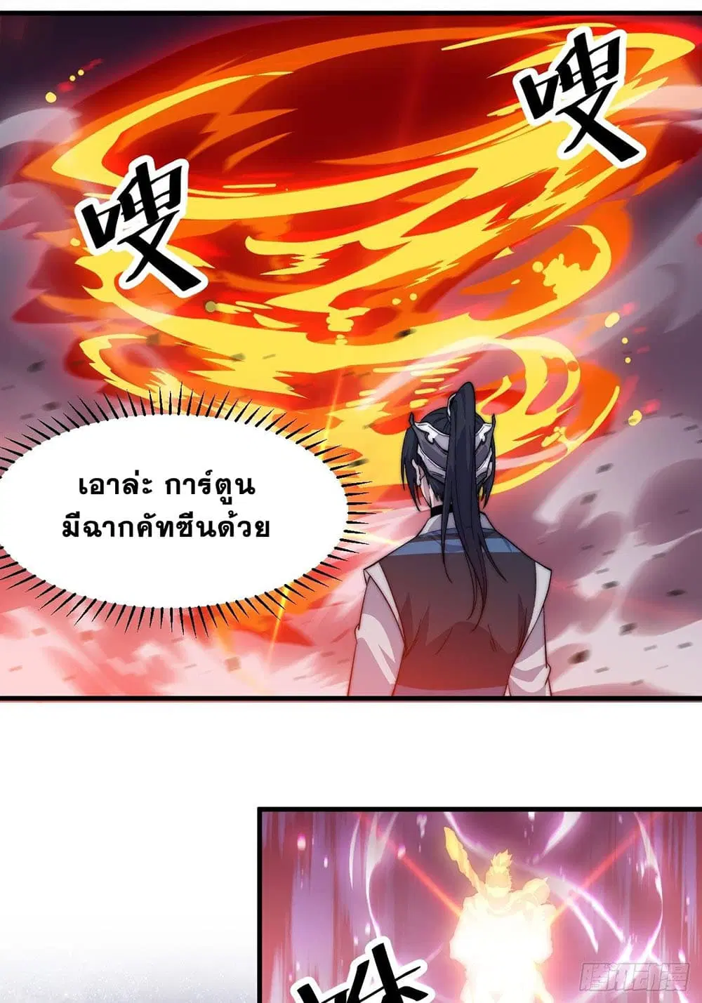 It Starts With A Mountain ตอนที่ 57 หน้า 2