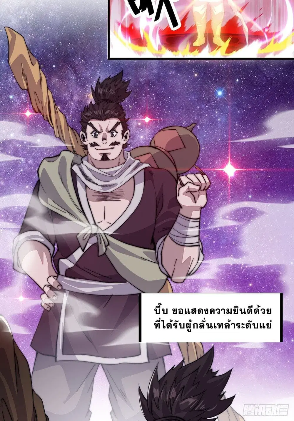 It Starts With A Mountain ตอนที่ 57 หน้า 3
