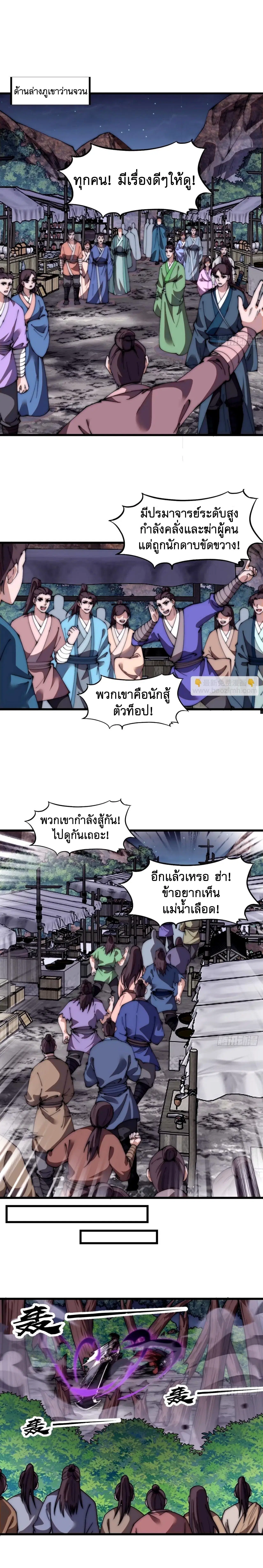It Starts With A Mountain ตอนที่ 570 หน้า 2
