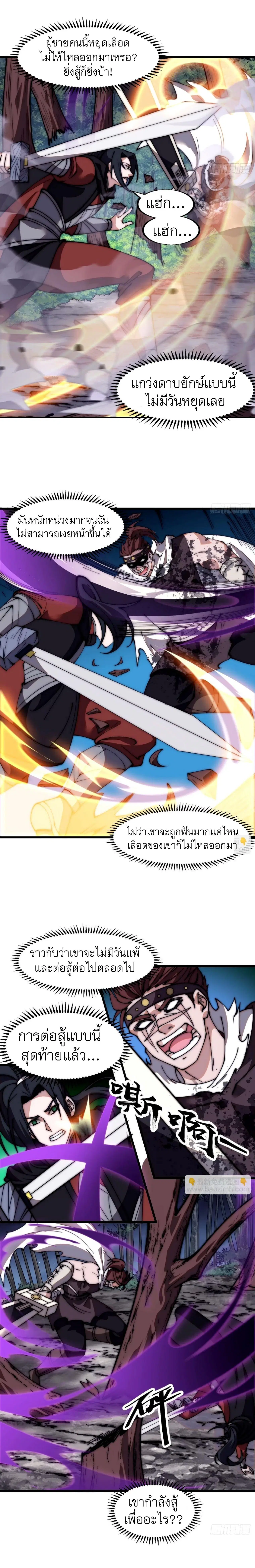 It Starts With A Mountain ตอนที่ 570 หน้า 3