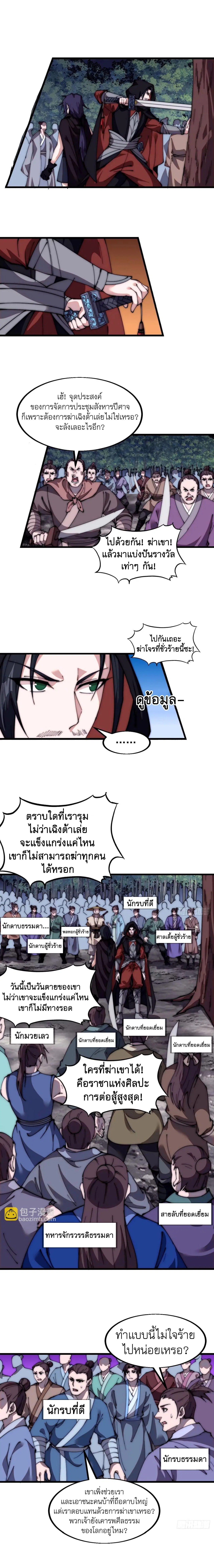 It Starts With A Mountain ตอนที่ 572 หน้า 2