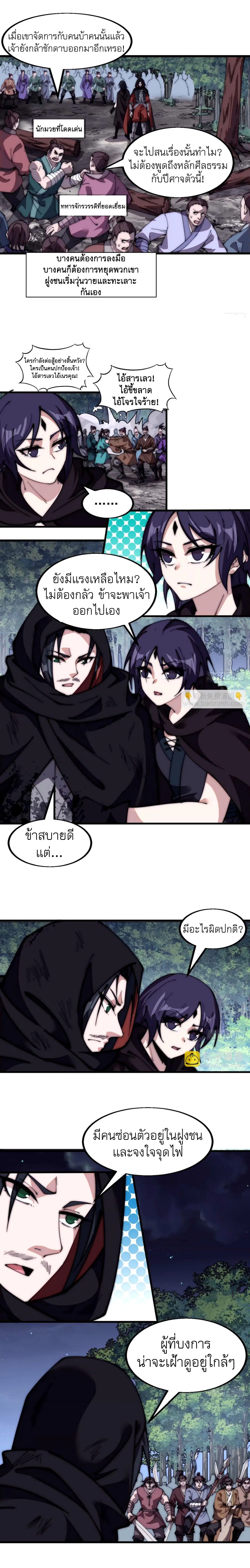 It Starts With A Mountain ตอนที่ 572 หน้า 3