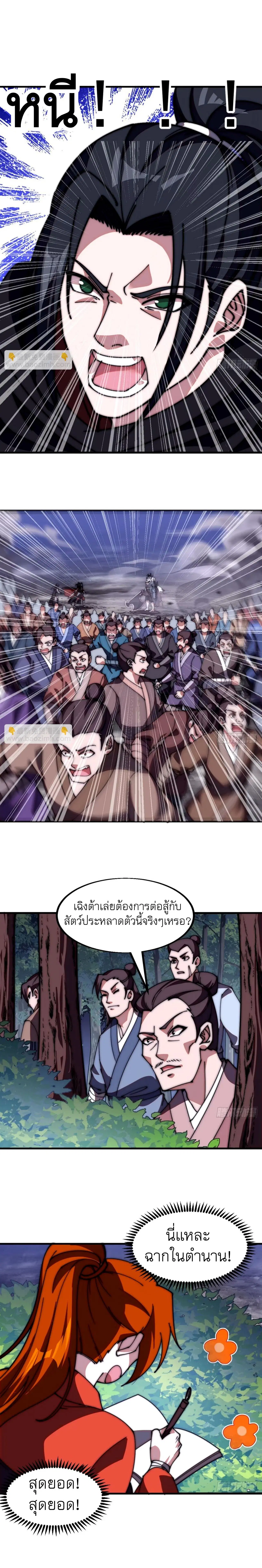It Starts With A Mountain ตอนที่ 573 หน้า 2
