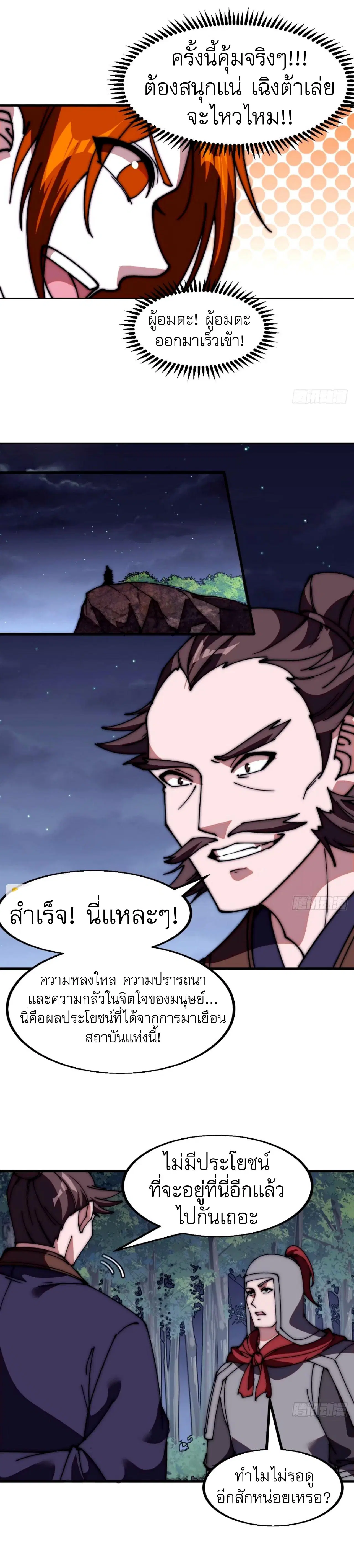 It Starts With A Mountain ตอนที่ 573 หน้า 3