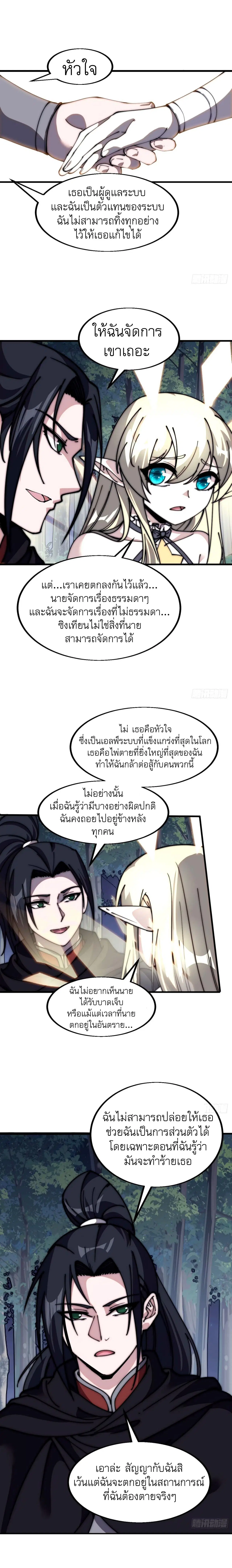 It Starts With A Mountain ตอนที่ 574 หน้า 2