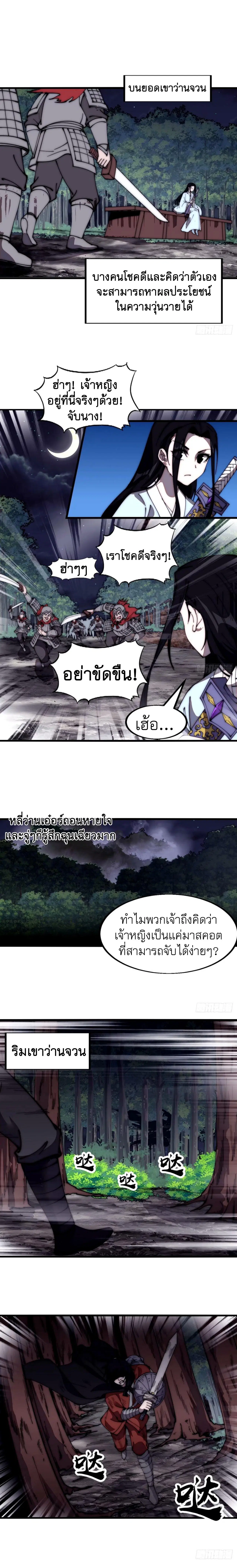 It Starts With A Mountain ตอนที่ 575 หน้า 2