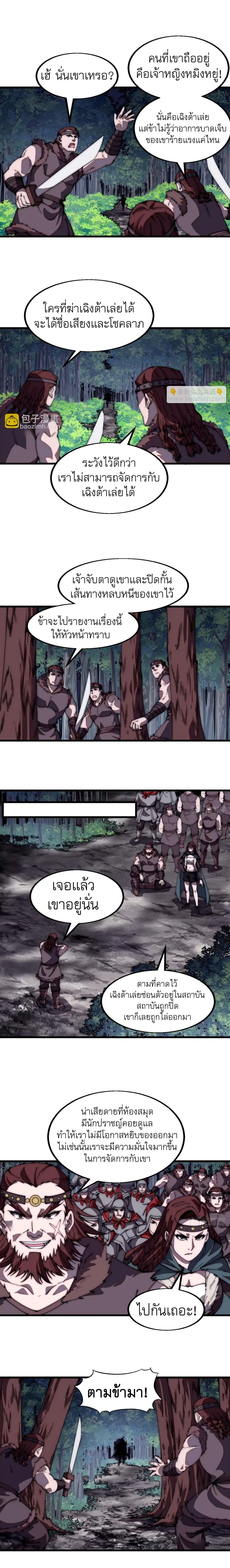 It Starts With A Mountain ตอนที่ 575 หน้า 3
