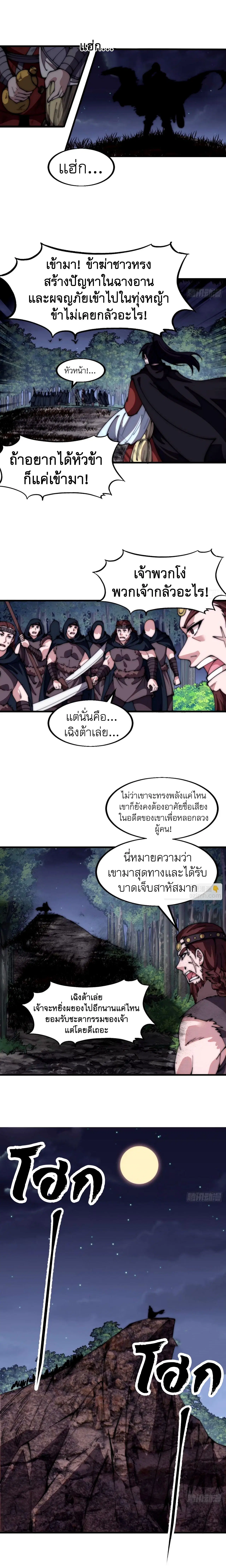 It Starts With A Mountain ตอนที่ 576 หน้า 2