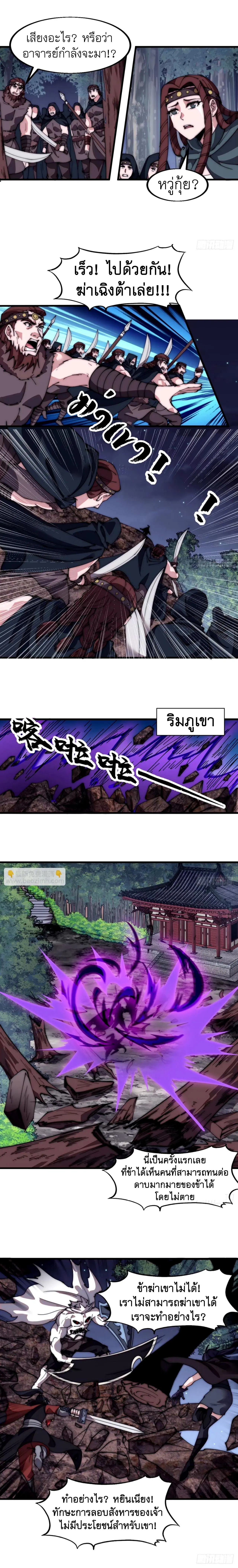 It Starts With A Mountain ตอนที่ 576 หน้า 3