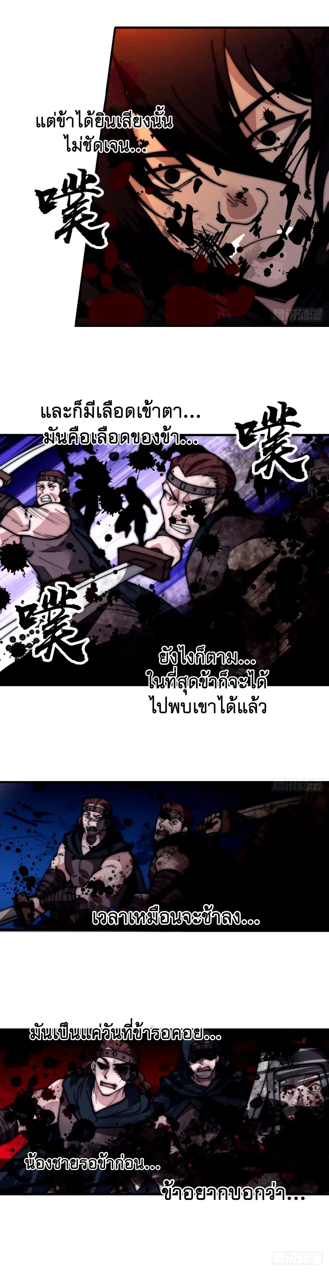It Starts With A Mountain ตอนที่ 577 หน้า 3