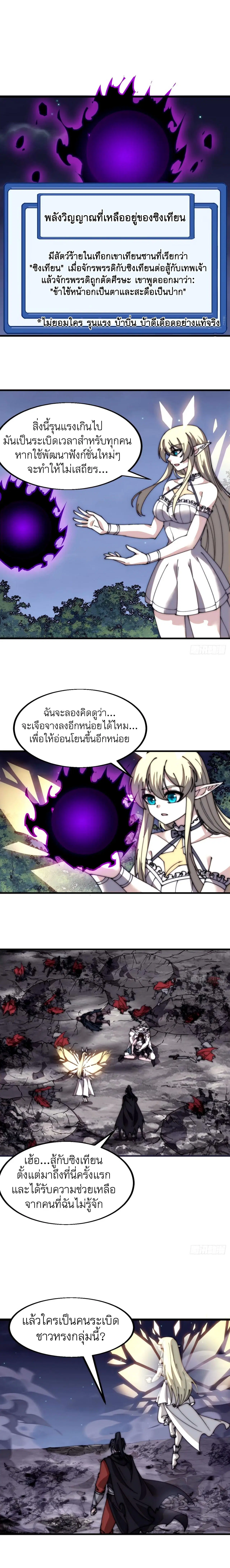 It Starts With A Mountain ตอนที่ 578 หน้า 2
