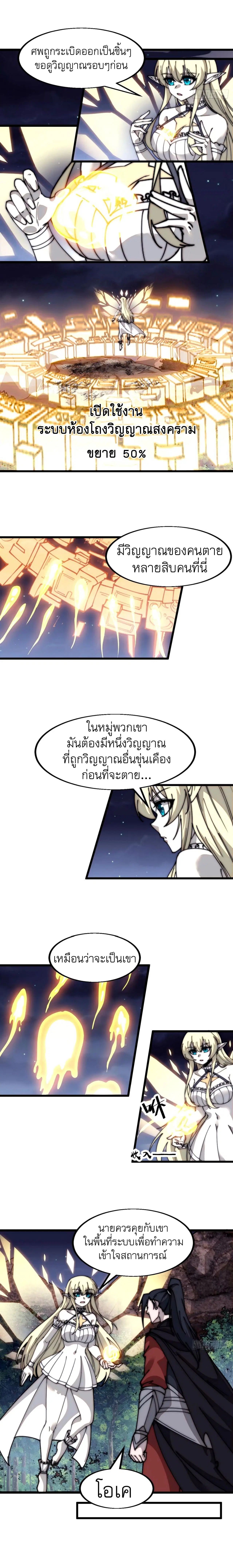 It Starts With A Mountain ตอนที่ 578 หน้า 3
