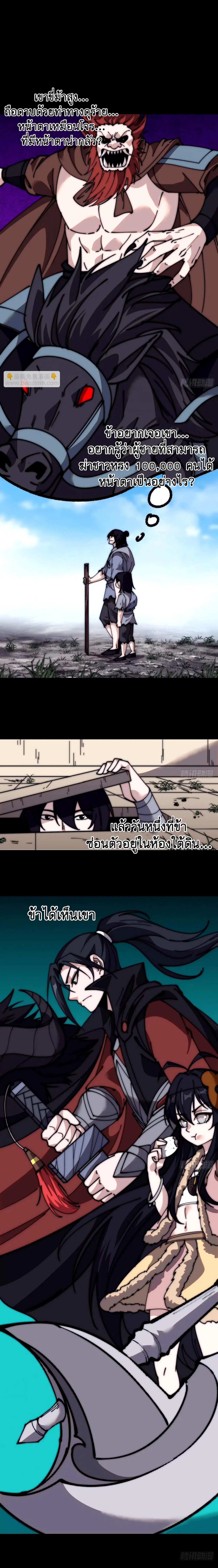 It Starts With A Mountain ตอนที่ 579 หน้า 2