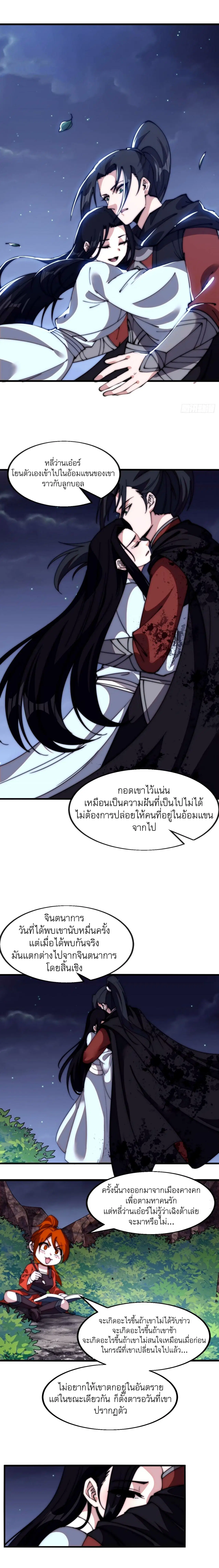 It Starts With A Mountain ตอนที่ 580 หน้า 3
