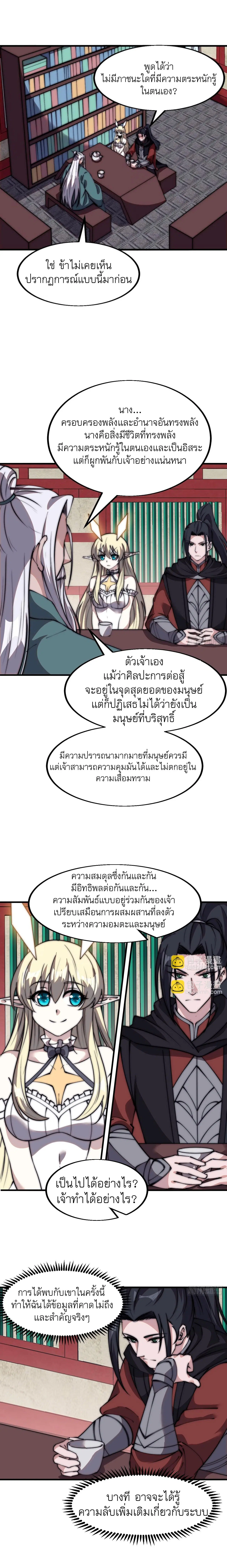 It Starts With A Mountain ตอนที่ 581 หน้า 2