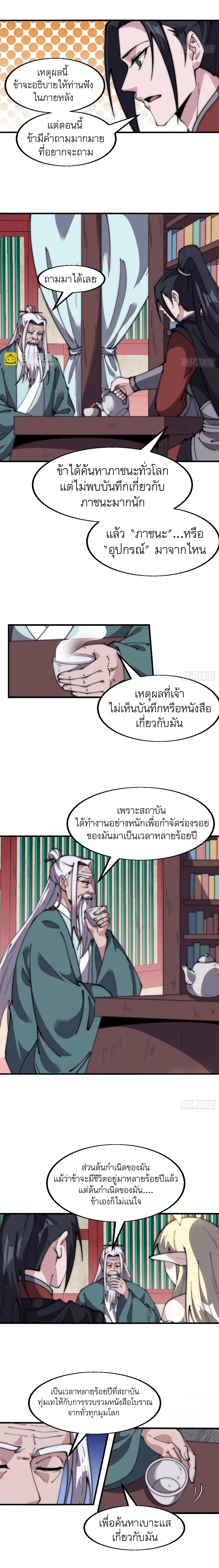 It Starts With A Mountain ตอนที่ 581 หน้า 3