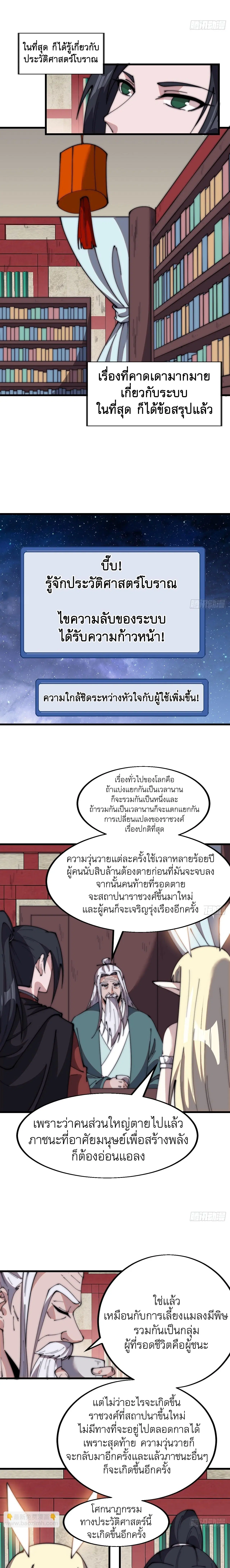 It Starts With A Mountain ตอนที่ 582 หน้า 2