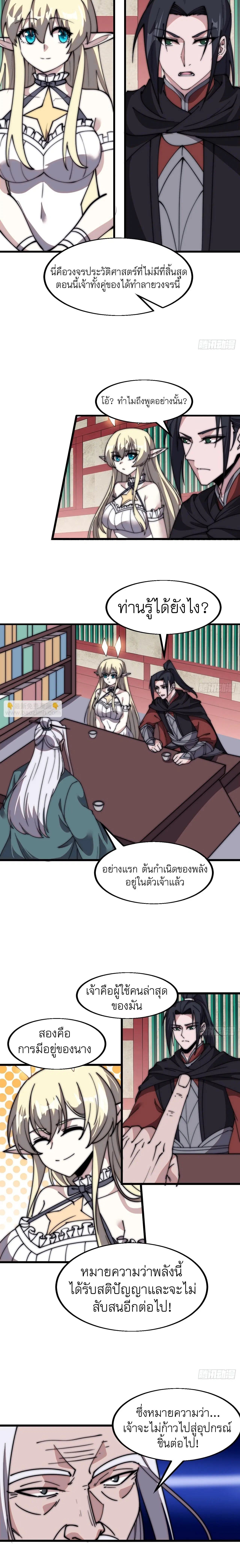 It Starts With A Mountain ตอนที่ 582 หน้า 3