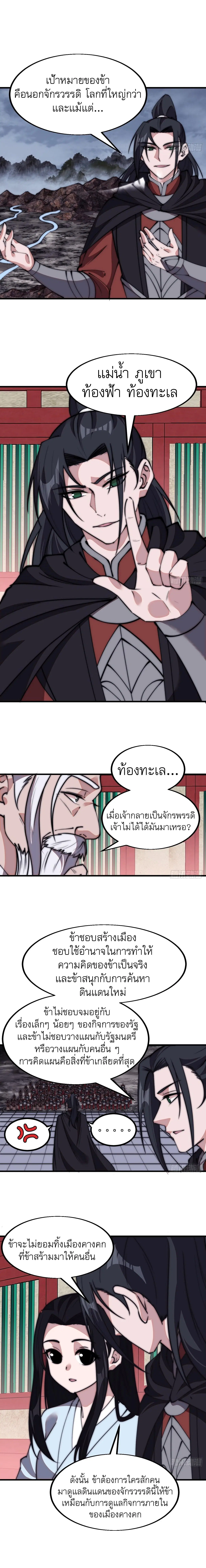 It Starts With A Mountain ตอนที่ 583 หน้า 2