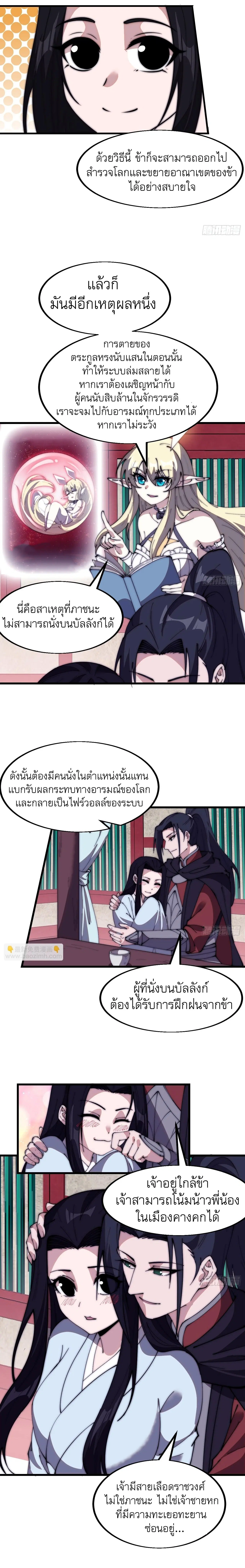 It Starts With A Mountain ตอนที่ 583 หน้า 3