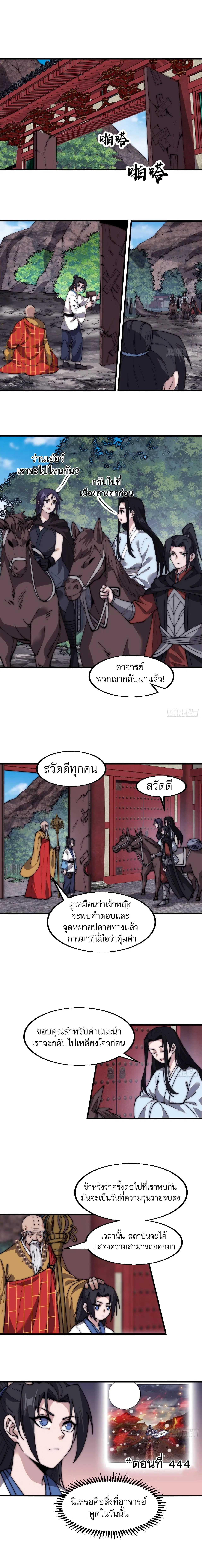 It Starts With A Mountain ตอนที่ 584 หน้า 2