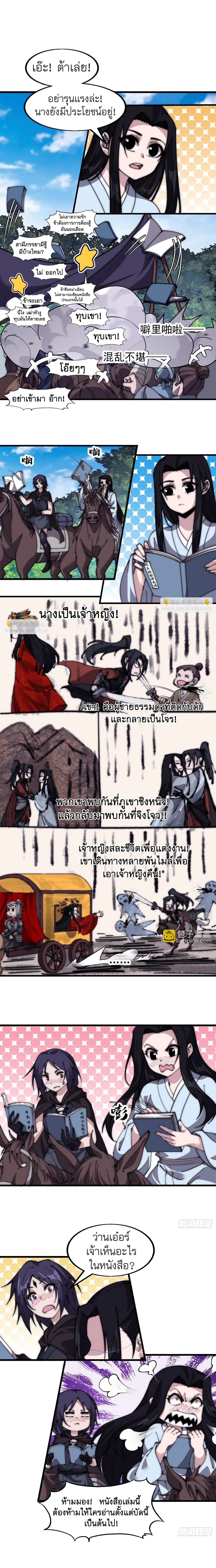 It Starts With A Mountain ตอนที่ 585 หน้า 2