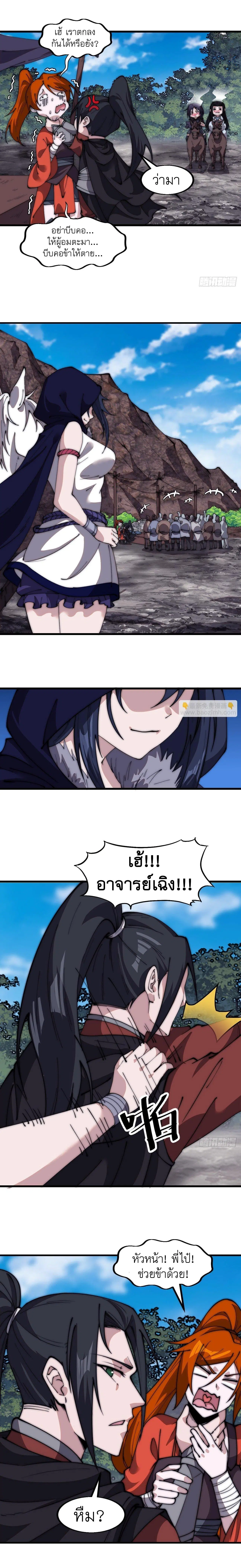 It Starts With A Mountain ตอนที่ 585 หน้า 3