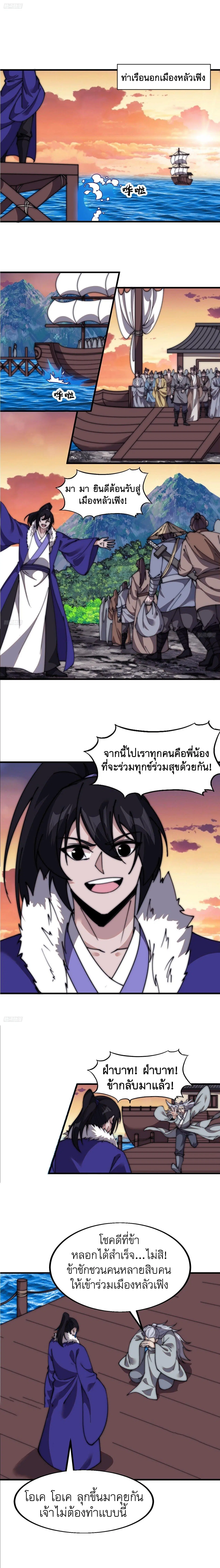 It Starts With A Mountain ตอนที่ 586 หน้า 2