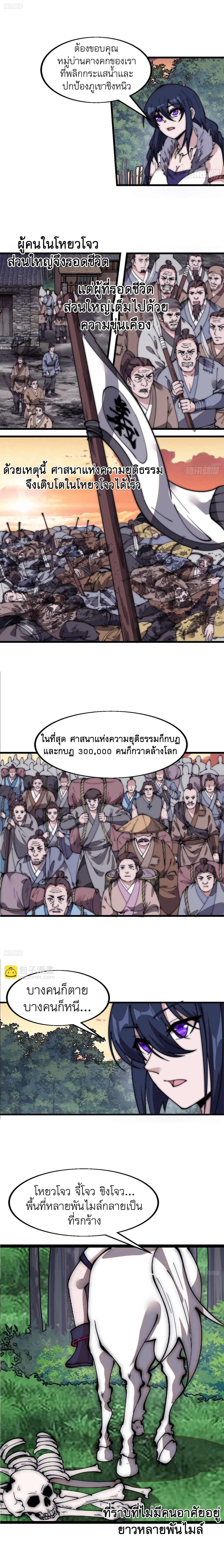 It Starts With A Mountain ตอนที่ 587 หน้า 2