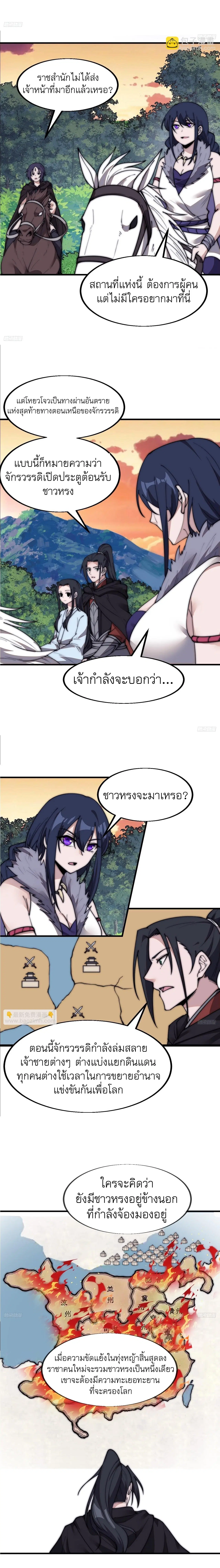 It Starts With A Mountain ตอนที่ 587 หน้า 3