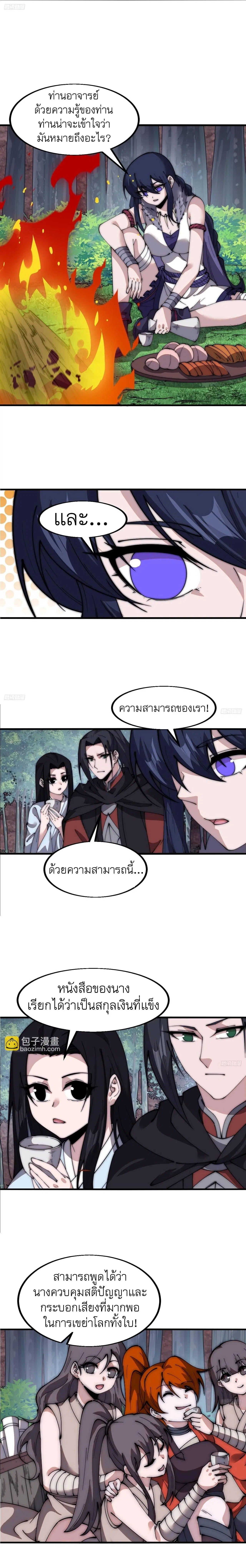 It Starts With A Mountain ตอนที่ 589 หน้า 2