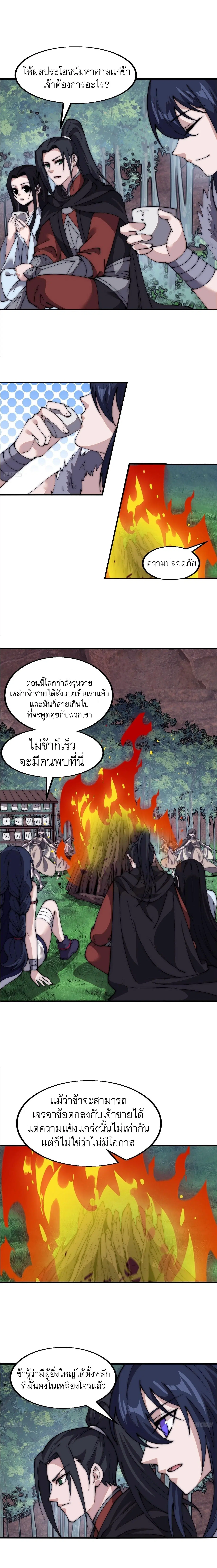 It Starts With A Mountain ตอนที่ 589 หน้า 3