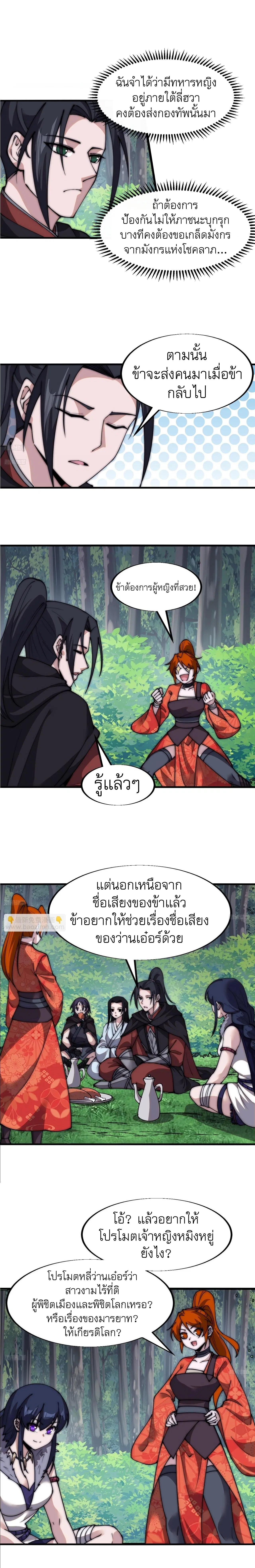 It Starts With A Mountain ตอนที่ 590 หน้า 2